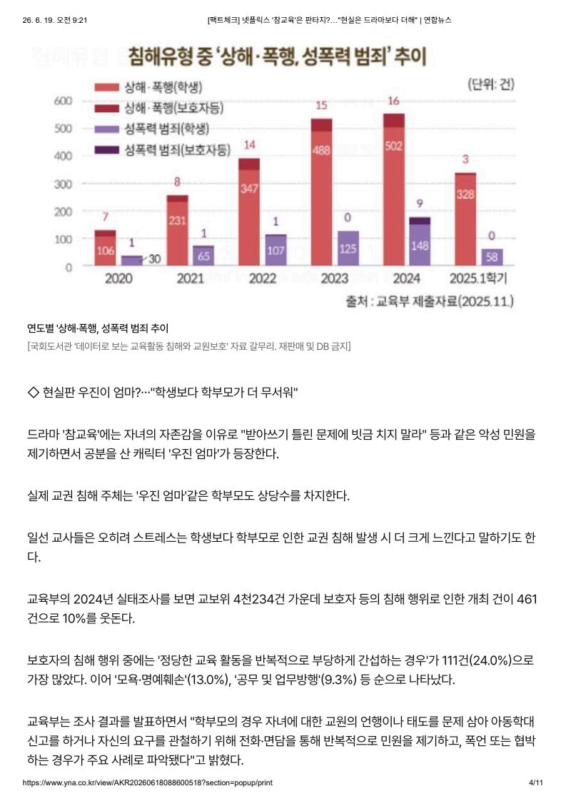 [2026. 6. 19] 주요언론사 교육기사 스크랩_9
