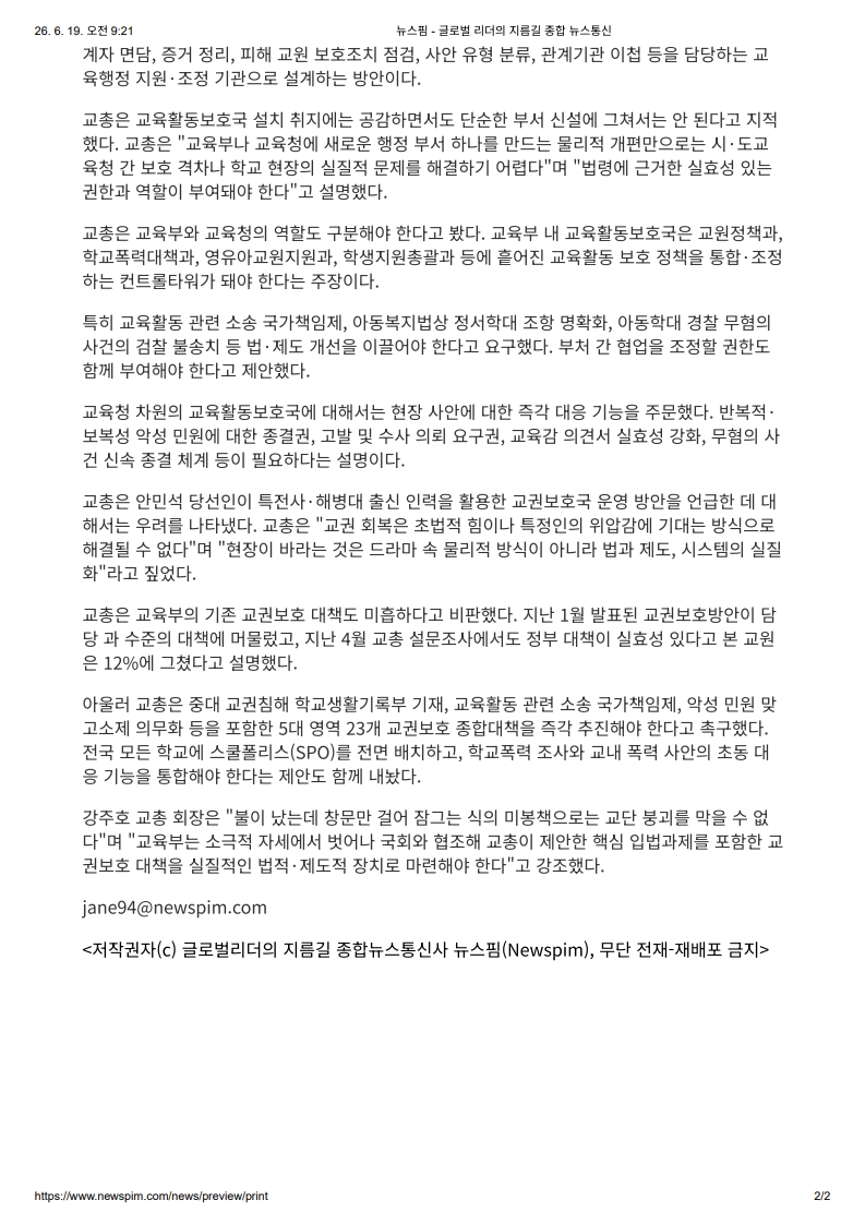 [2026. 6. 19] 주요언론사 교육기사 스크랩_5