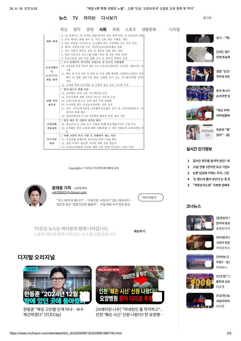 [2026. 6. 19] 주요언론사 교육기사 스크랩_3