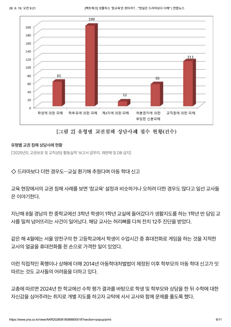 [2026. 6. 19] 주요언론사 교육기사 스크랩_11