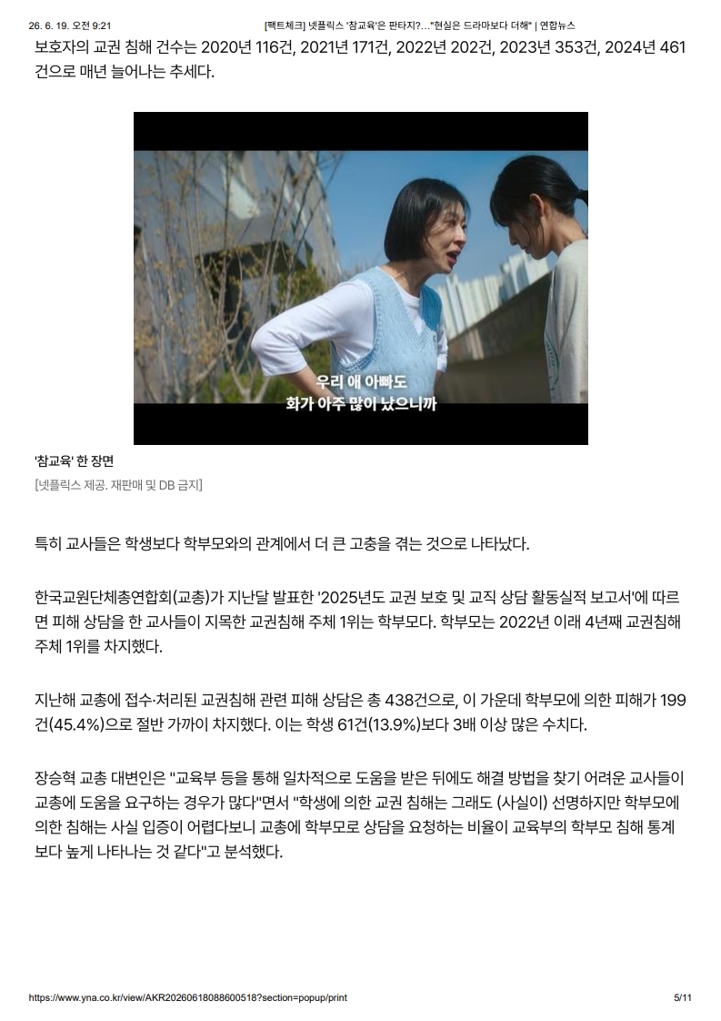 [2026. 6. 19] 주요언론사 교육기사 스크랩_10