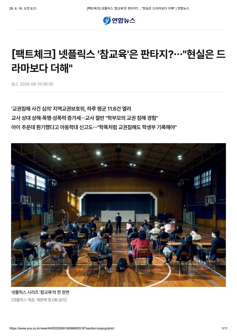 [2026. 6. 19] 주요언론사 교육기사 스크랩_6