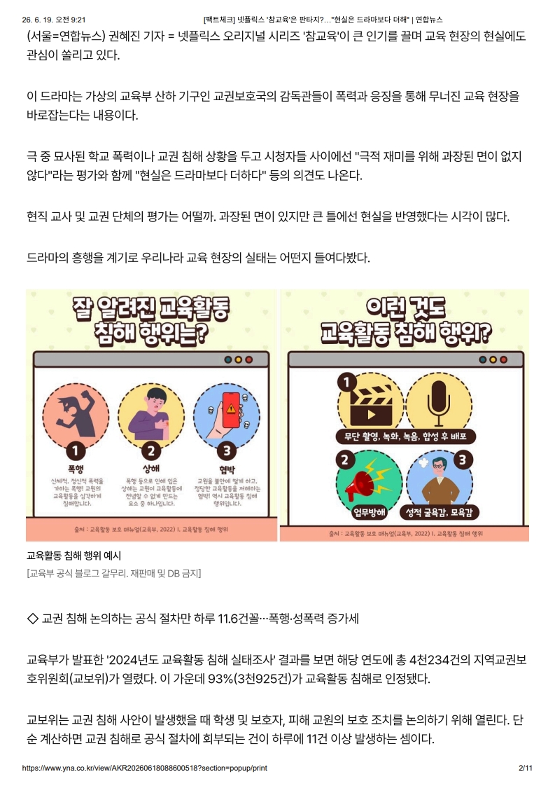 [2026. 6. 19] 주요언론사 교육기사 스크랩_7