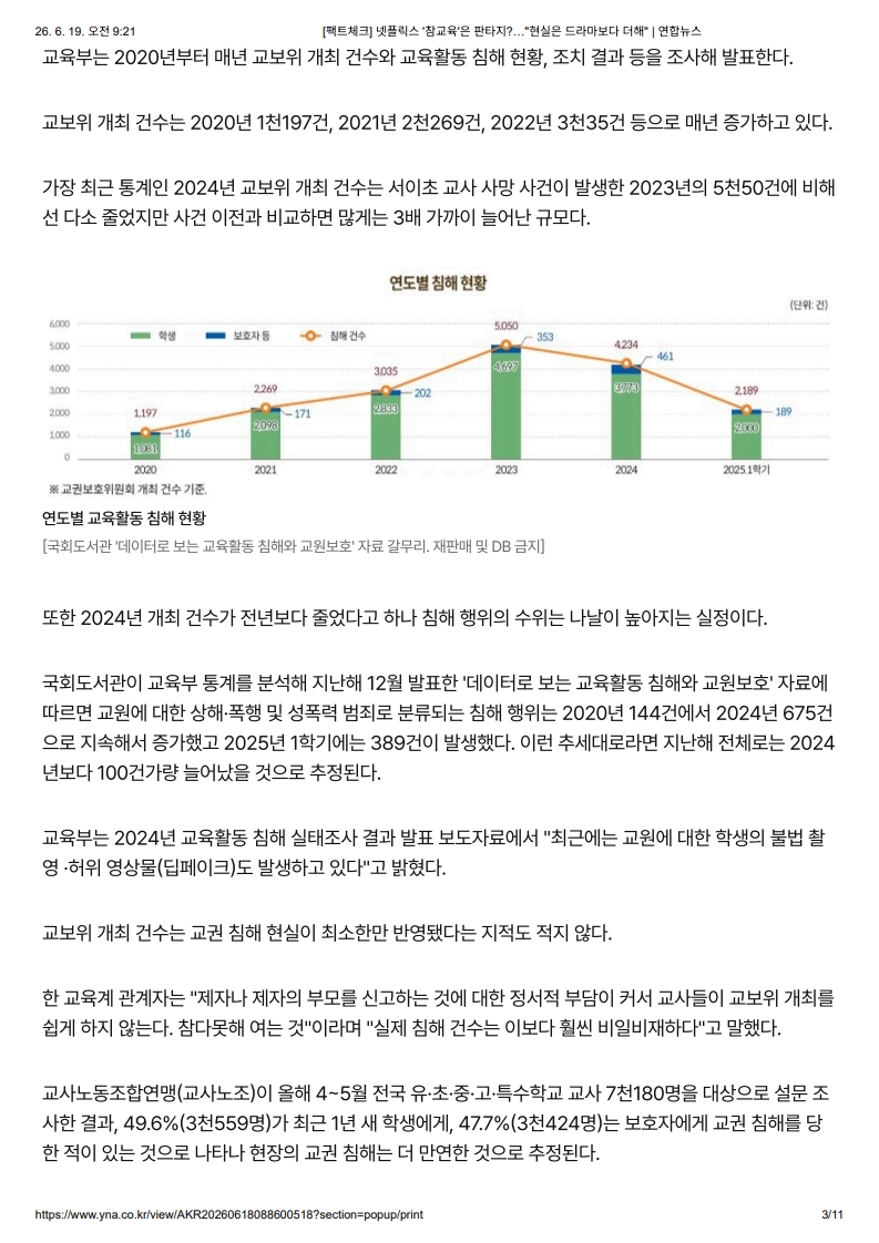 [2026. 6. 19] 주요언론사 교육기사 스크랩_8
