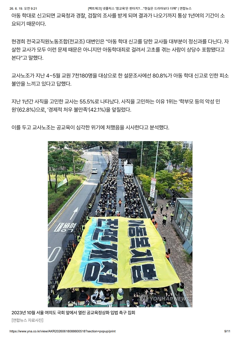 [2026. 6. 19] 주요언론사 교육기사 스크랩_14