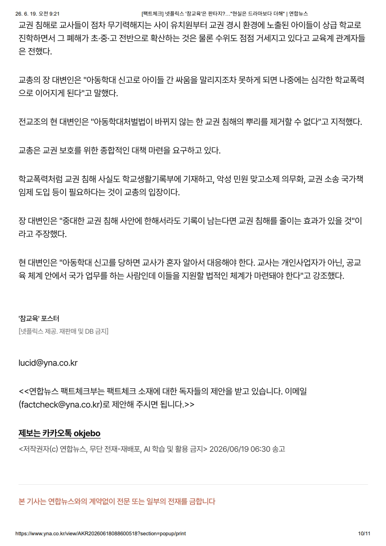 [2026. 6. 19] 주요언론사 교육기사 스크랩_15