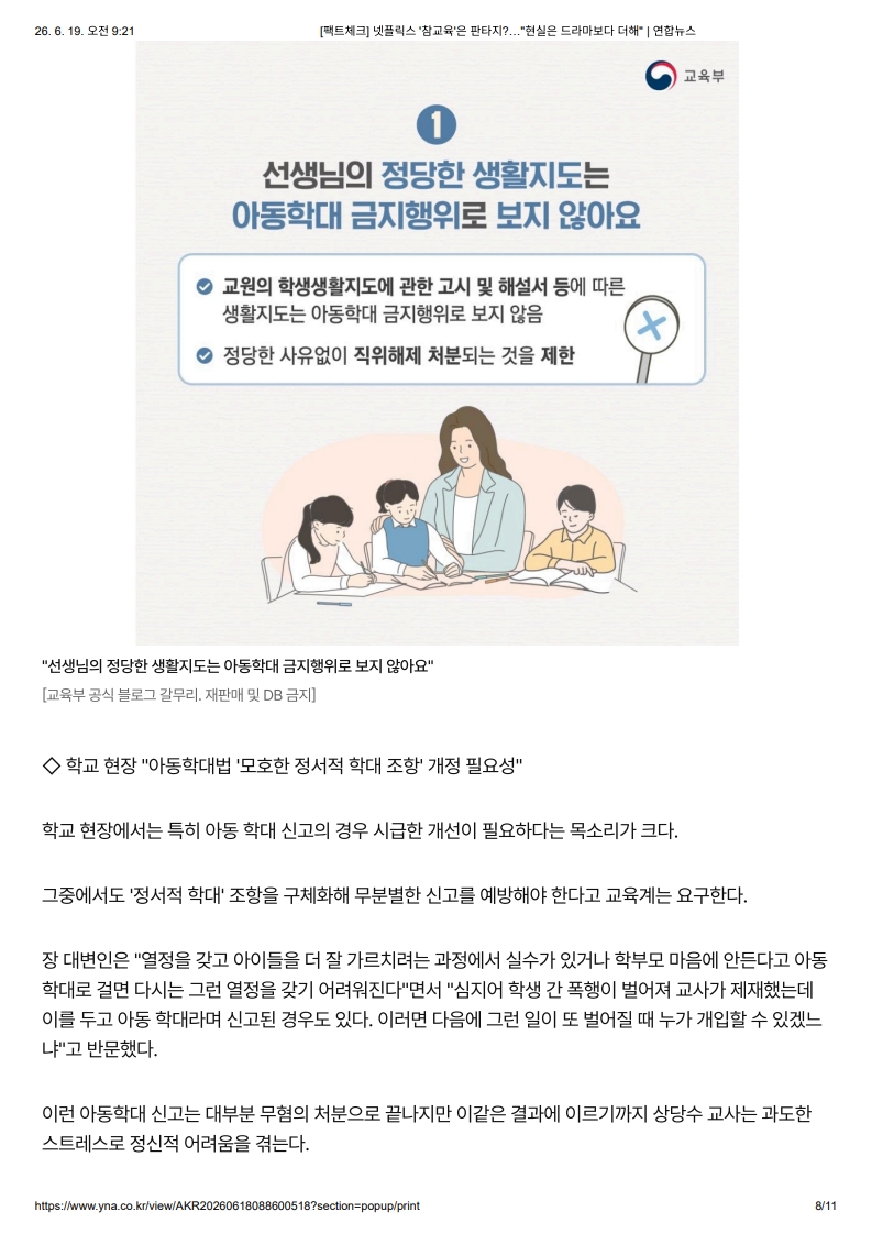 [2026. 6. 19] 주요언론사 교육기사 스크랩_13