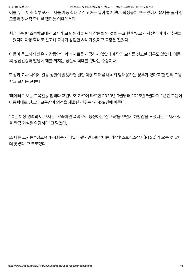 [2026. 6. 19] 주요언론사 교육기사 스크랩_12
