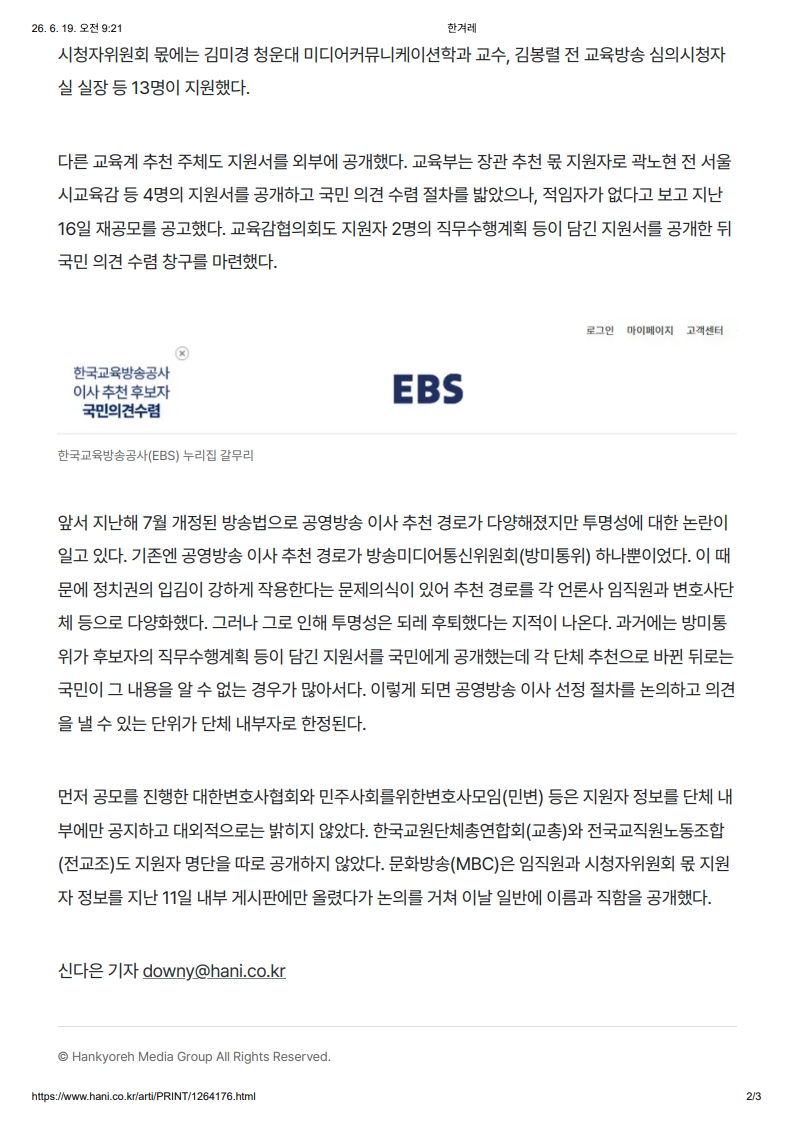 [2026. 6. 19] 주요언론사 교육기사 스크랩_17