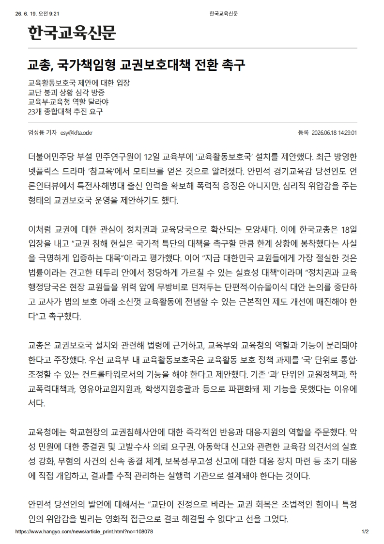 [2026. 6. 19] 주요언론사 교육기사 스크랩_18