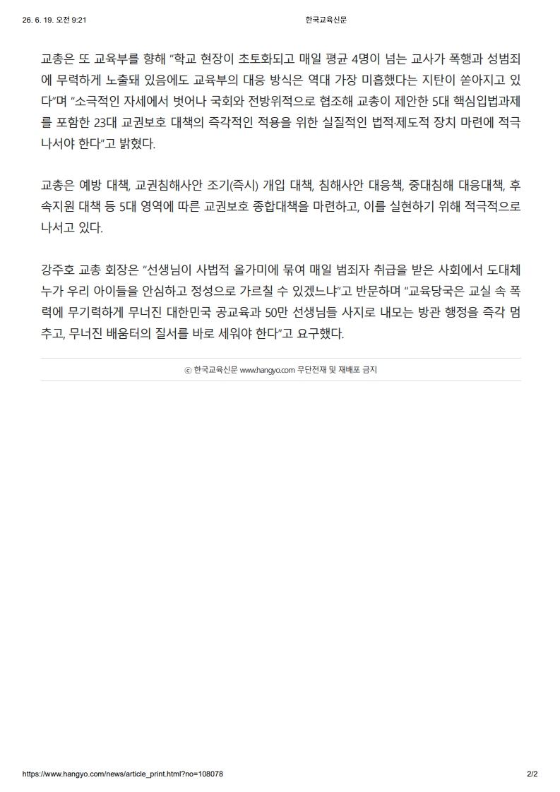[2026. 6. 19] 주요언론사 교육기사 스크랩_19