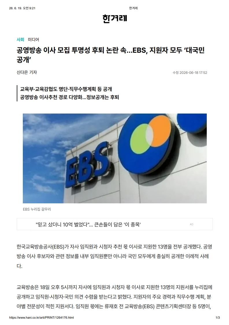 [2026. 6. 19] 주요언론사 교육기사 스크랩_16