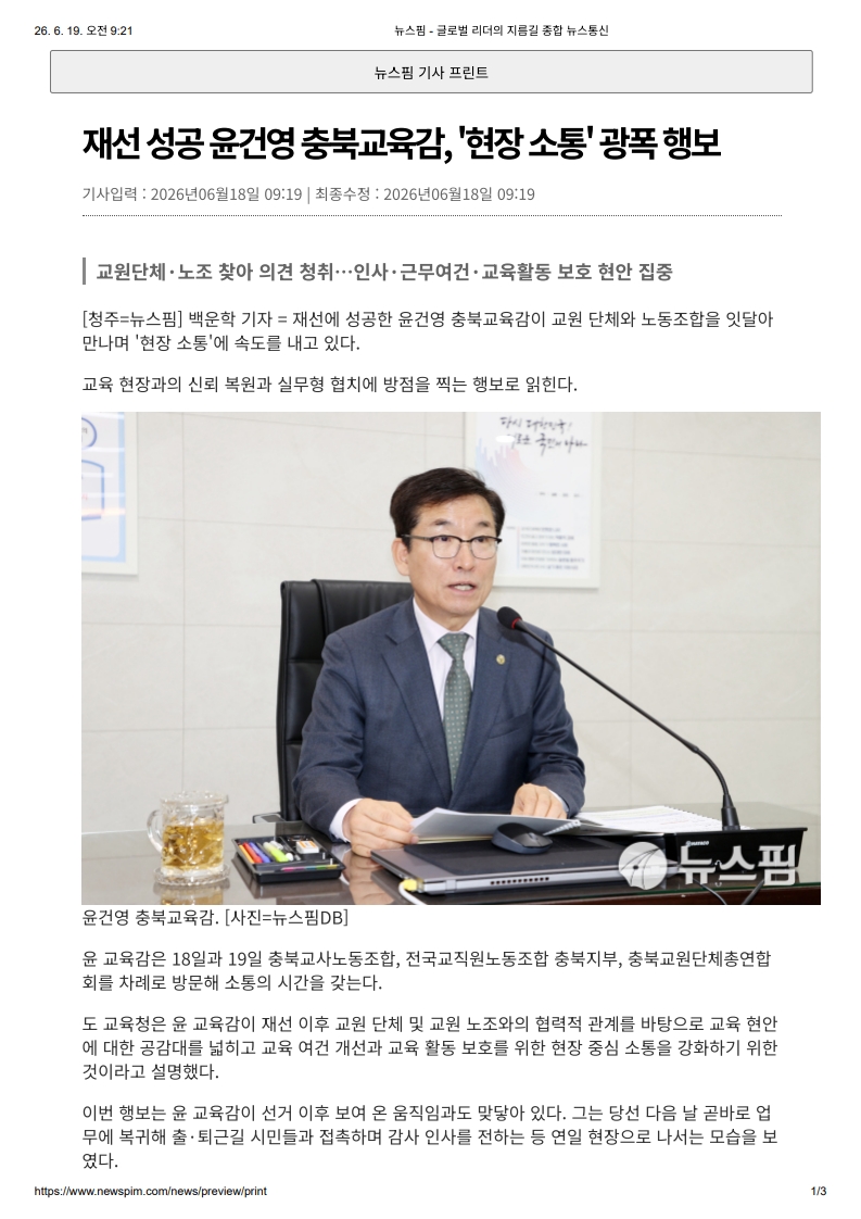 [2026. 6. 19] 주요언론사 교육기사 스크랩_20