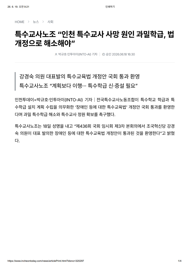 [2026. 6. 19] 주요언론사 교육기사 스크랩_22