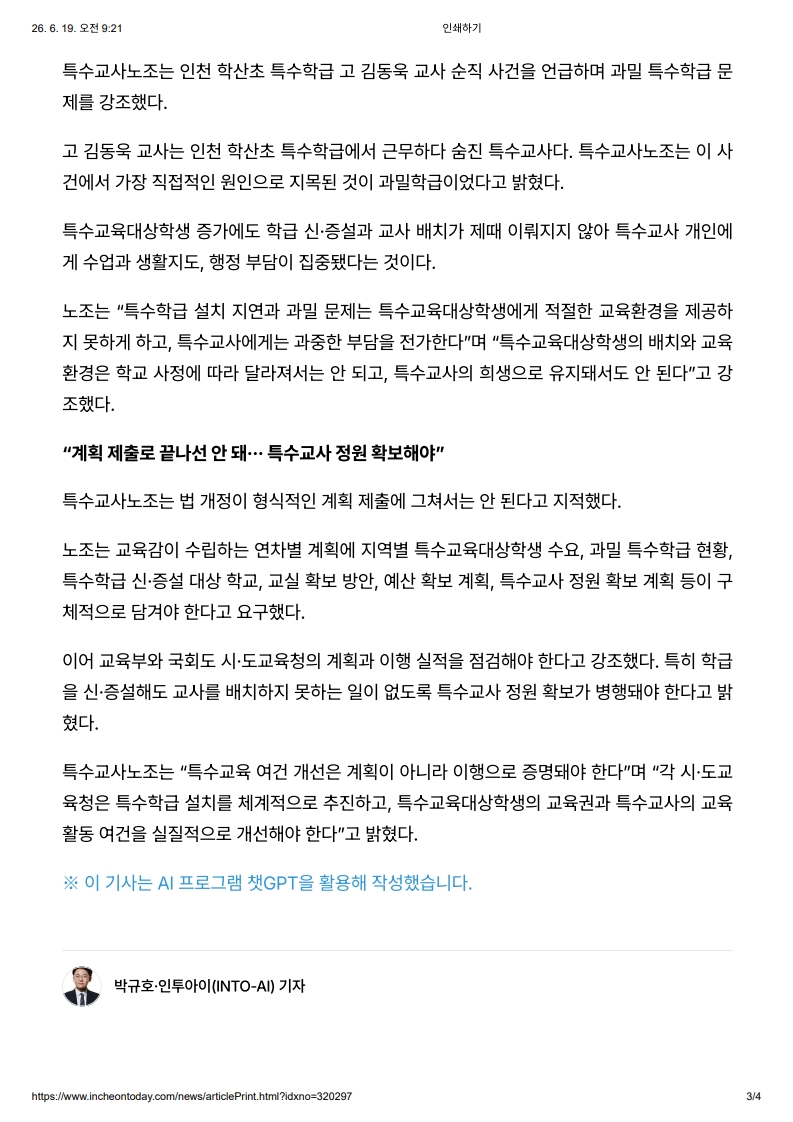 [2026. 6. 19] 주요언론사 교육기사 스크랩_24