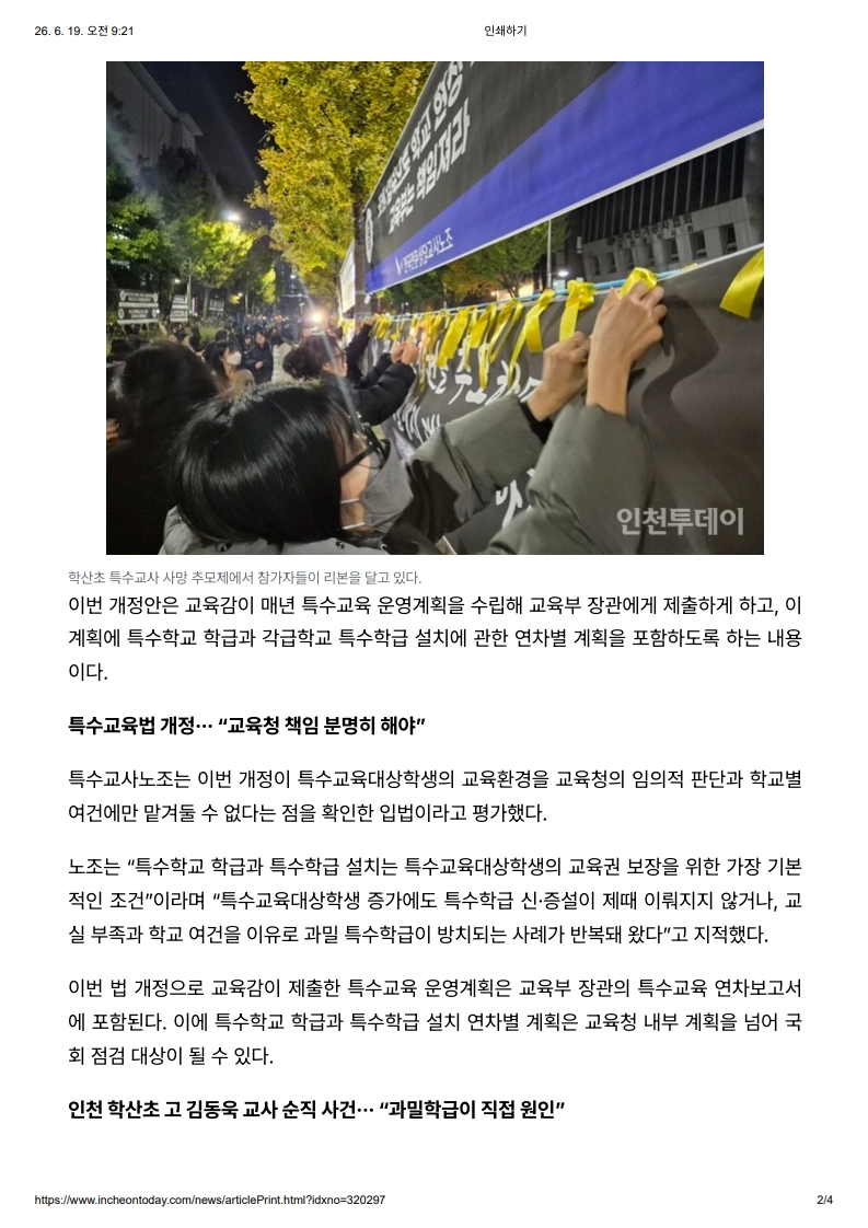 [2026. 6. 19] 주요언론사 교육기사 스크랩_23