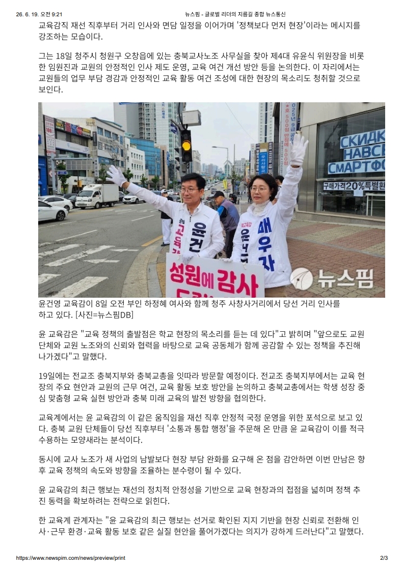 [2026. 6. 19] 주요언론사 교육기사 스크랩_21