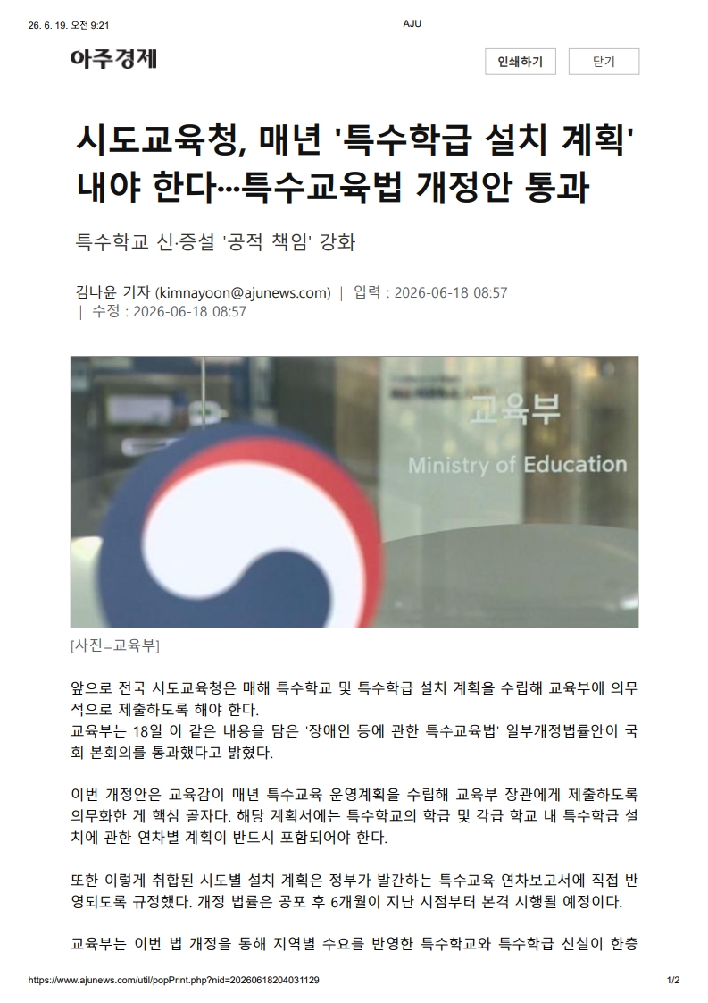 [2026. 6. 19] 주요언론사 교육기사 스크랩_25