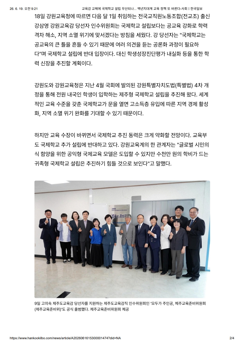[2026. 6. 19] 주요언론사 교육기사 스크랩_30