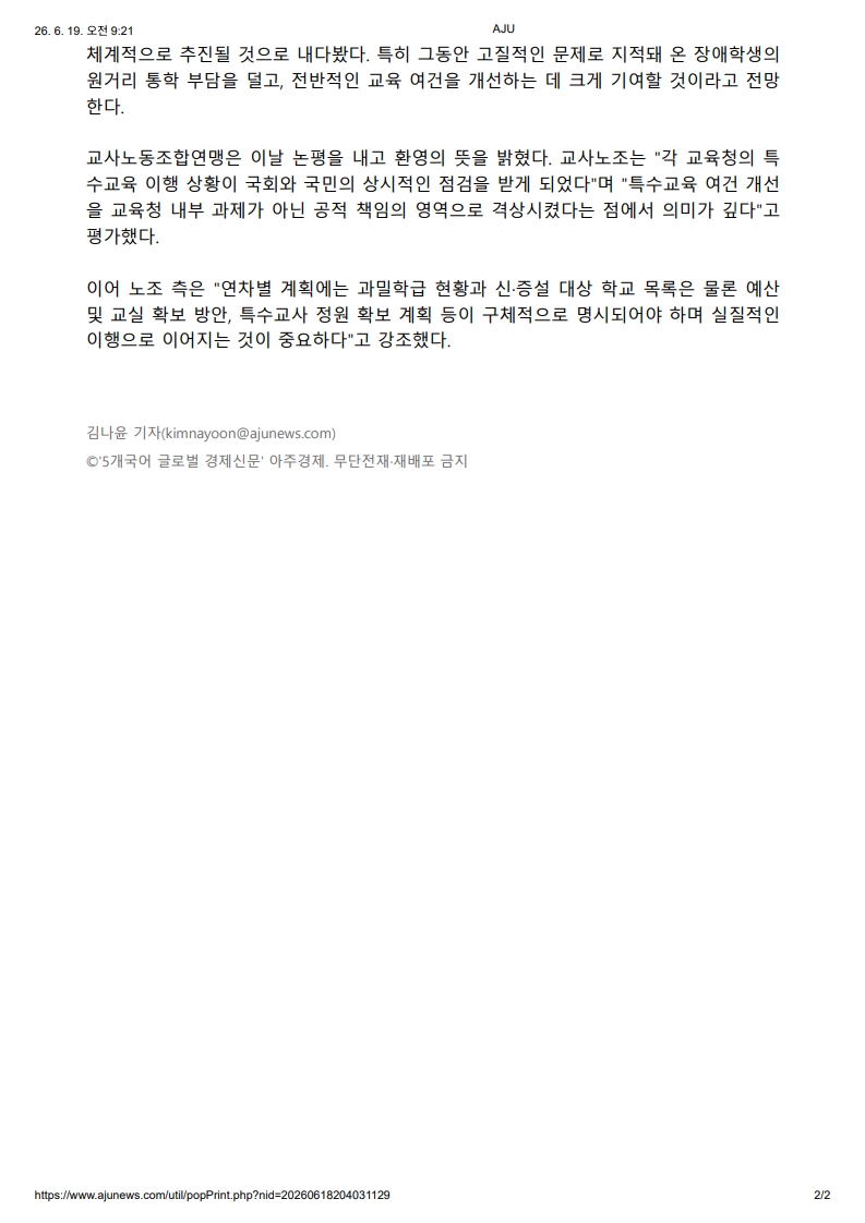 [2026. 6. 19] 주요언론사 교육기사 스크랩_26