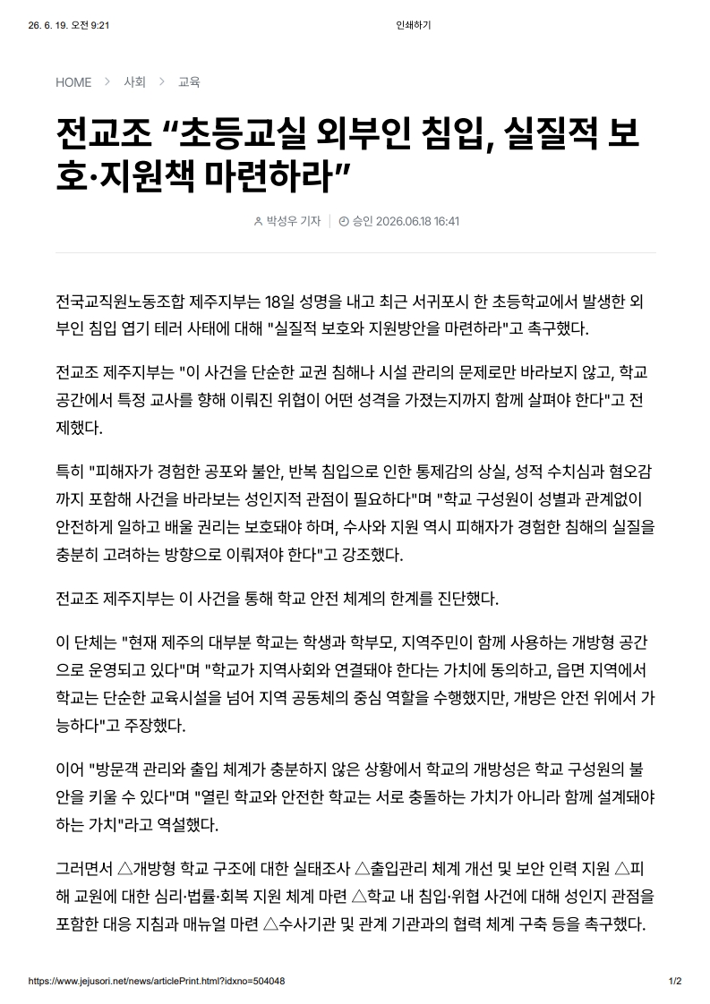 [2026. 6. 19] 주요언론사 교육기사 스크랩_27