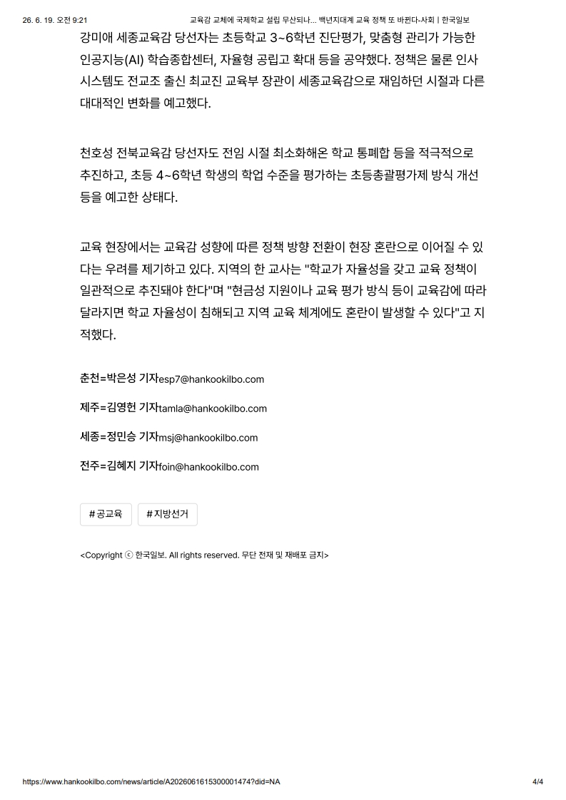 [2026. 6. 19] 주요언론사 교육기사 스크랩_32