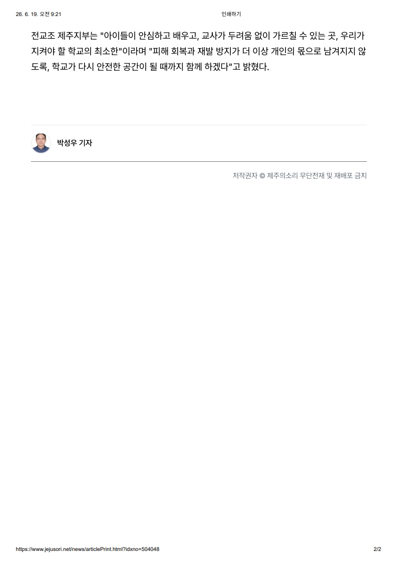 [2026. 6. 19] 주요언론사 교육기사 스크랩_28
