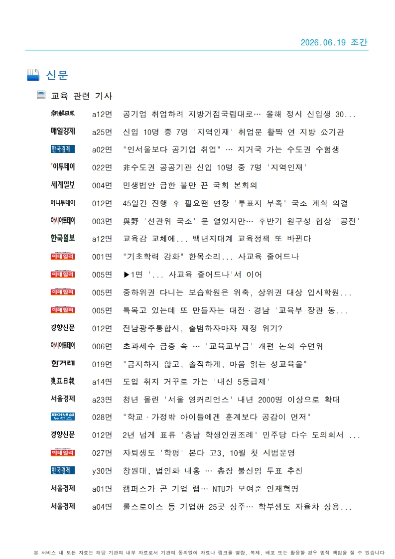 [2026. 6. 19] 주요언론사 교육기사 스크랩_34