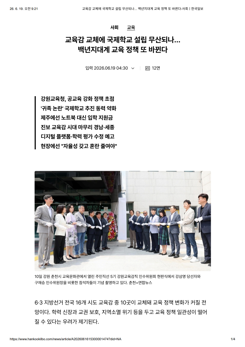 [2026. 6. 19] 주요언론사 교육기사 스크랩_29