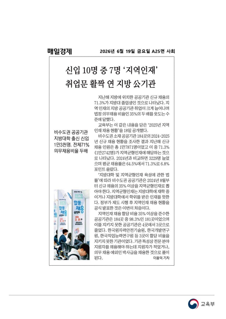 [2026. 6. 19] 주요언론사 교육기사 스크랩_38