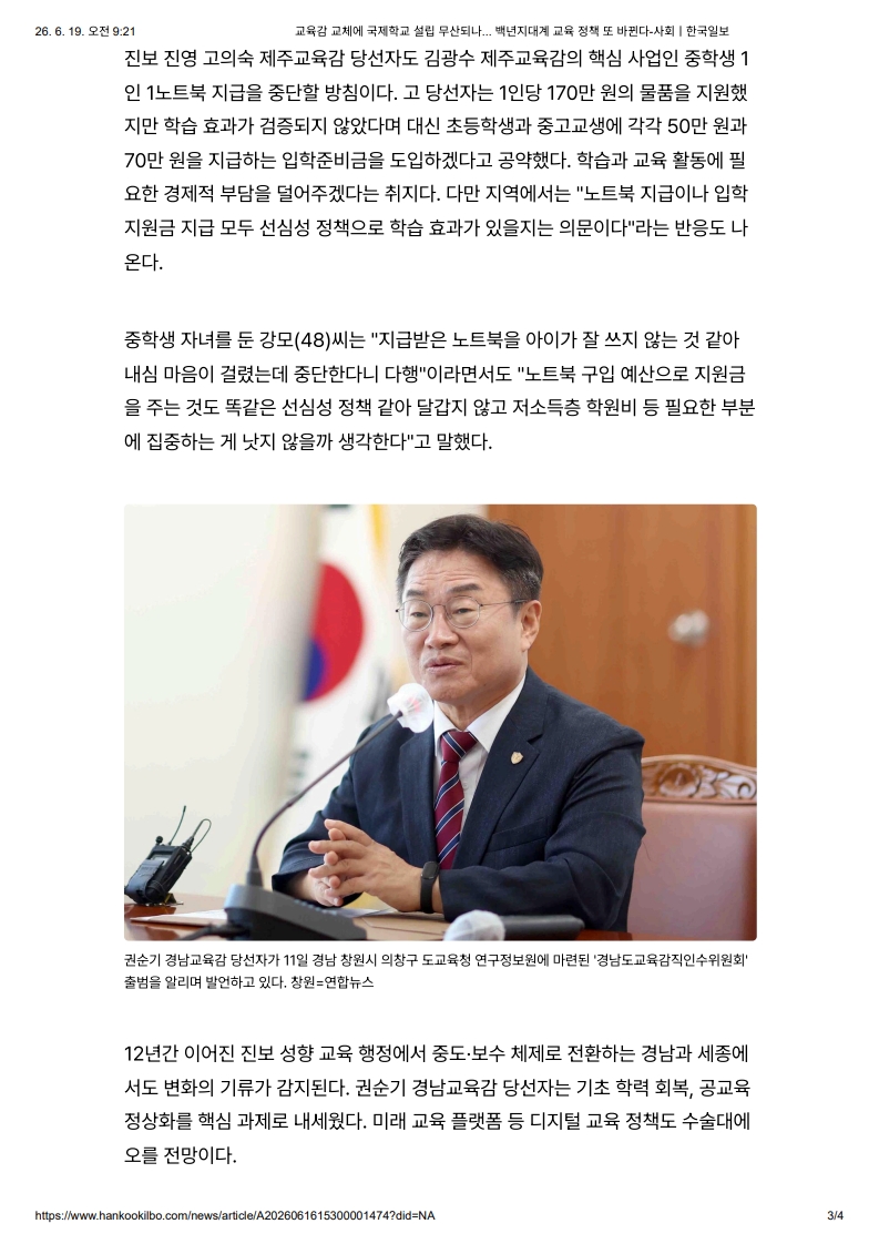 [2026. 6. 19] 주요언론사 교육기사 스크랩_31
