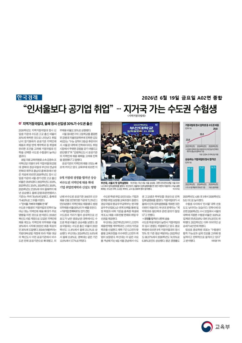 [2026. 6. 19] 주요언론사 교육기사 스크랩_39