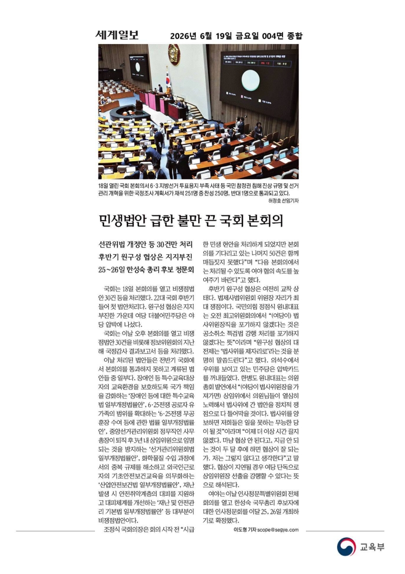 [2026. 6. 19] 주요언론사 교육기사 스크랩_41