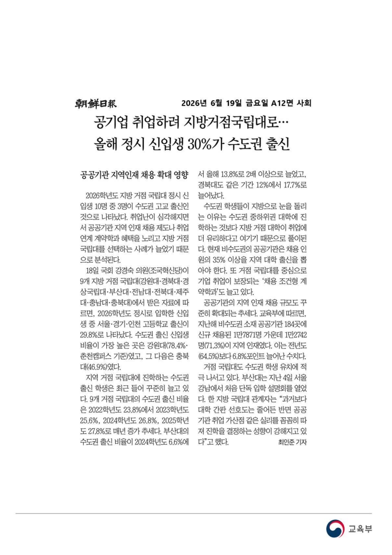 [2026. 6. 19] 주요언론사 교육기사 스크랩_37