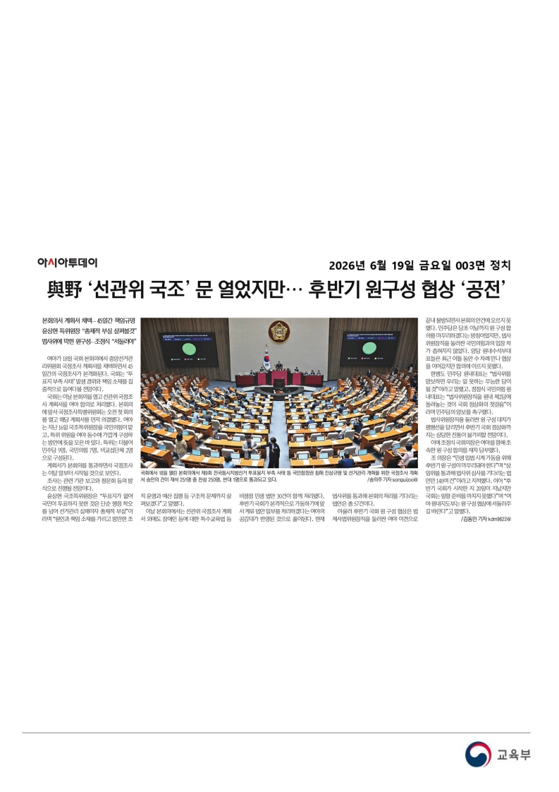 [2026. 6. 19] 주요언론사 교육기사 스크랩_43