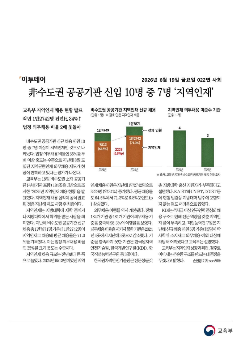 [2026. 6. 19] 주요언론사 교육기사 스크랩_40