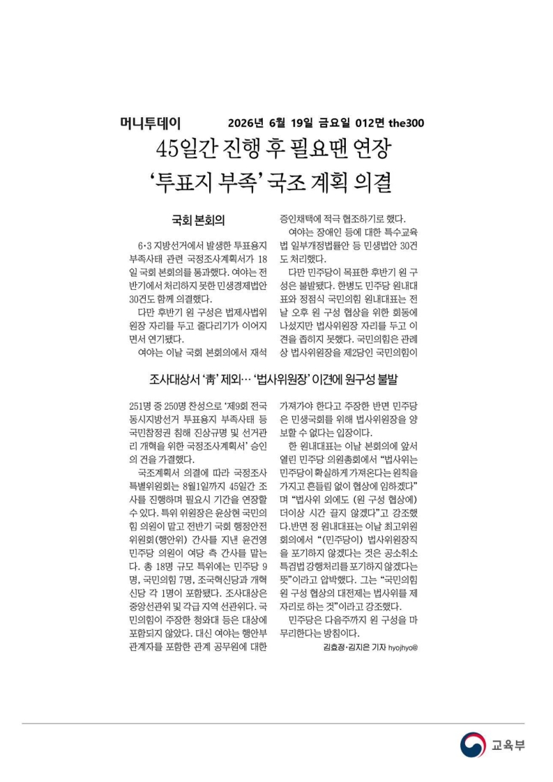 [2026. 6. 19] 주요언론사 교육기사 스크랩_42