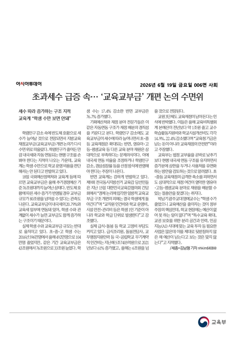 [2026. 6. 19] 주요언론사 교육기사 스크랩_49