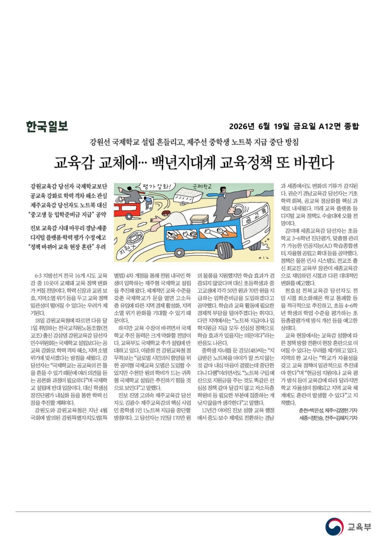 [2026. 6. 19] 주요언론사 교육기사 스크랩_44