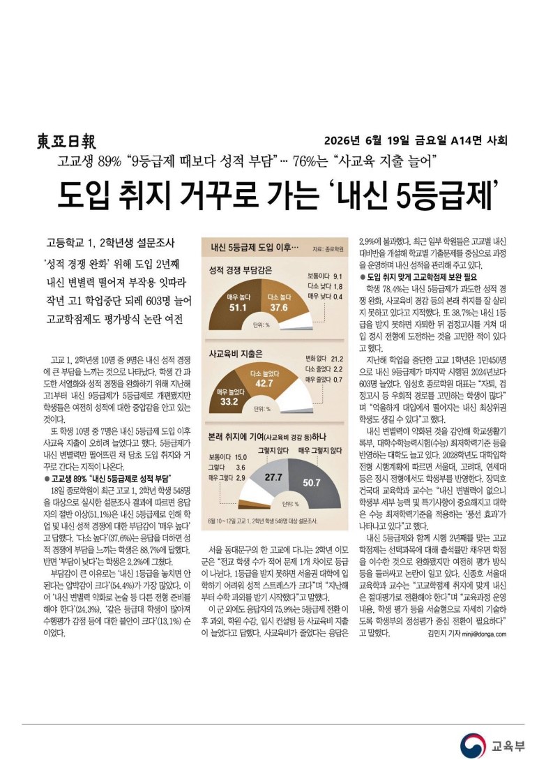 [2026. 6. 19] 주요언론사 교육기사 스크랩_51