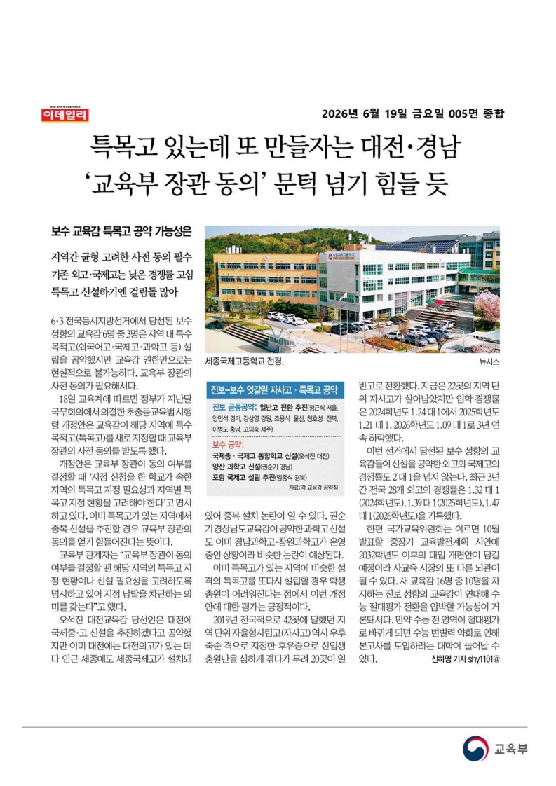[2026. 6. 19] 주요언론사 교육기사 스크랩_47
