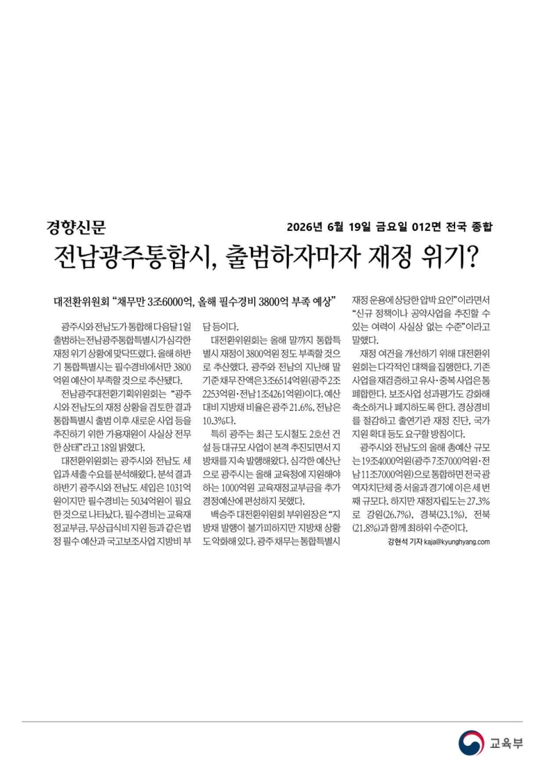 [2026. 6. 19] 주요언론사 교육기사 스크랩_48