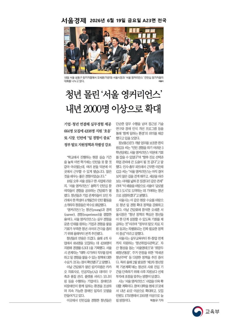 [2026. 6. 19] 주요언론사 교육기사 스크랩_52
