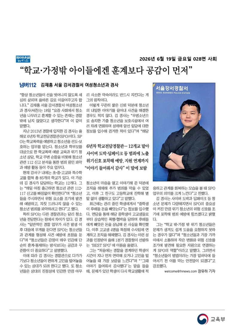 [2026. 6. 19] 주요언론사 교육기사 스크랩_53