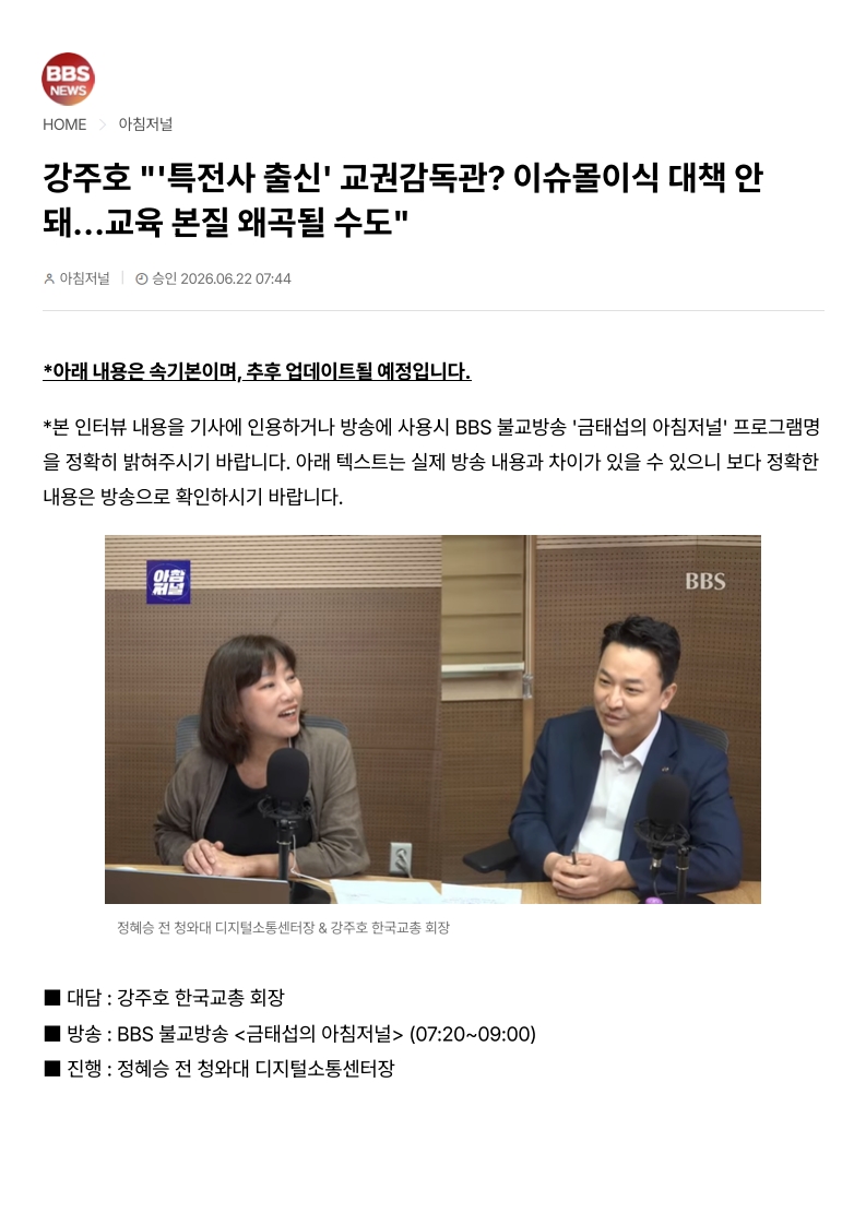 [2026. 6. 22] 주요언론사 교육기사 스크랩_2