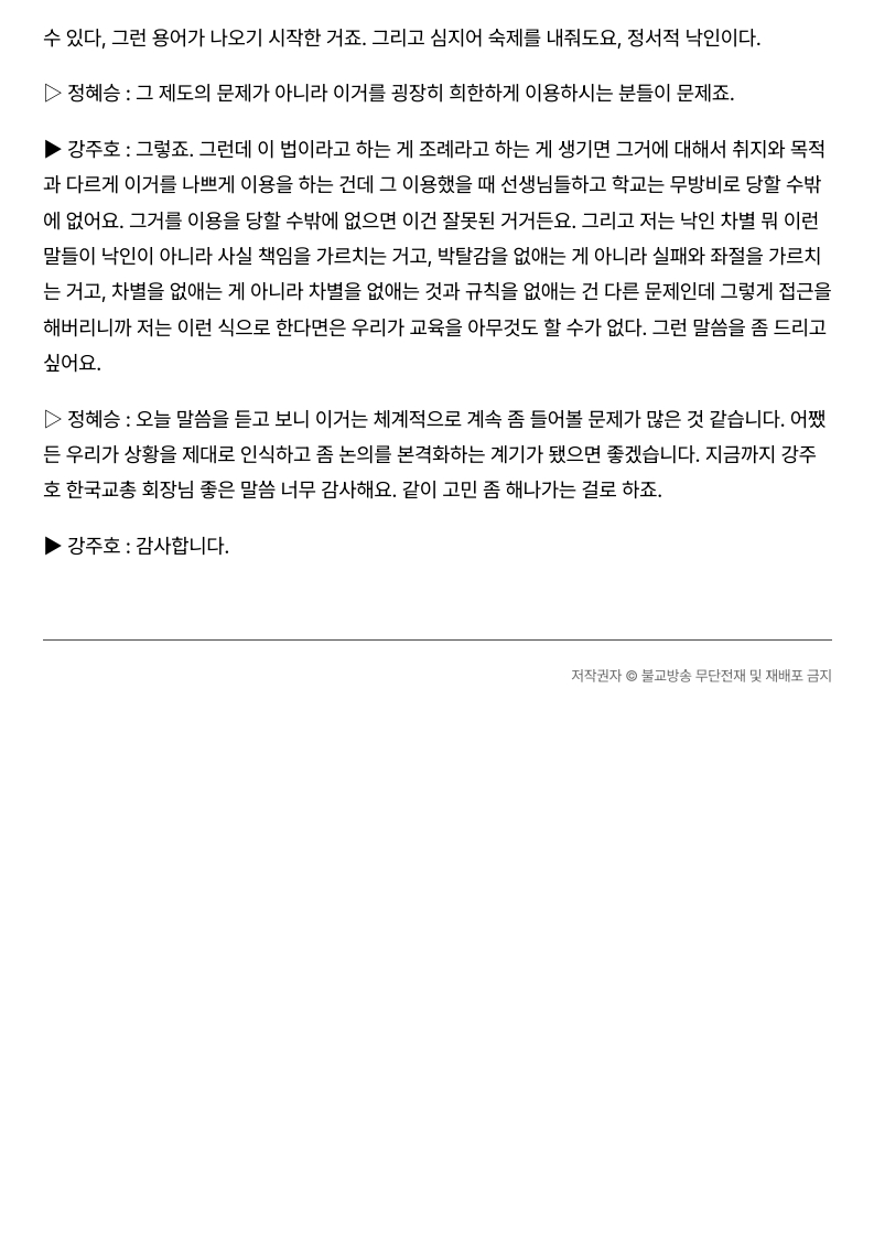 [2026. 6. 22] 주요언론사 교육기사 스크랩_11