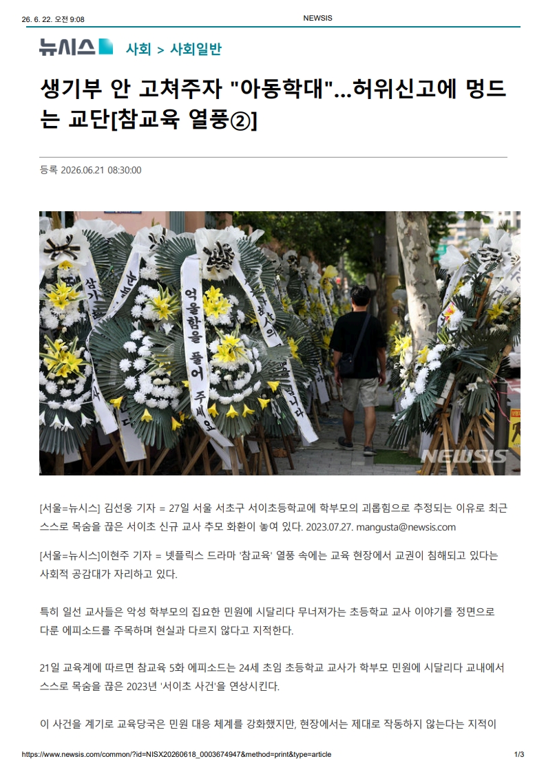 [2026. 6. 22] 주요언론사 교육기사 스크랩_16