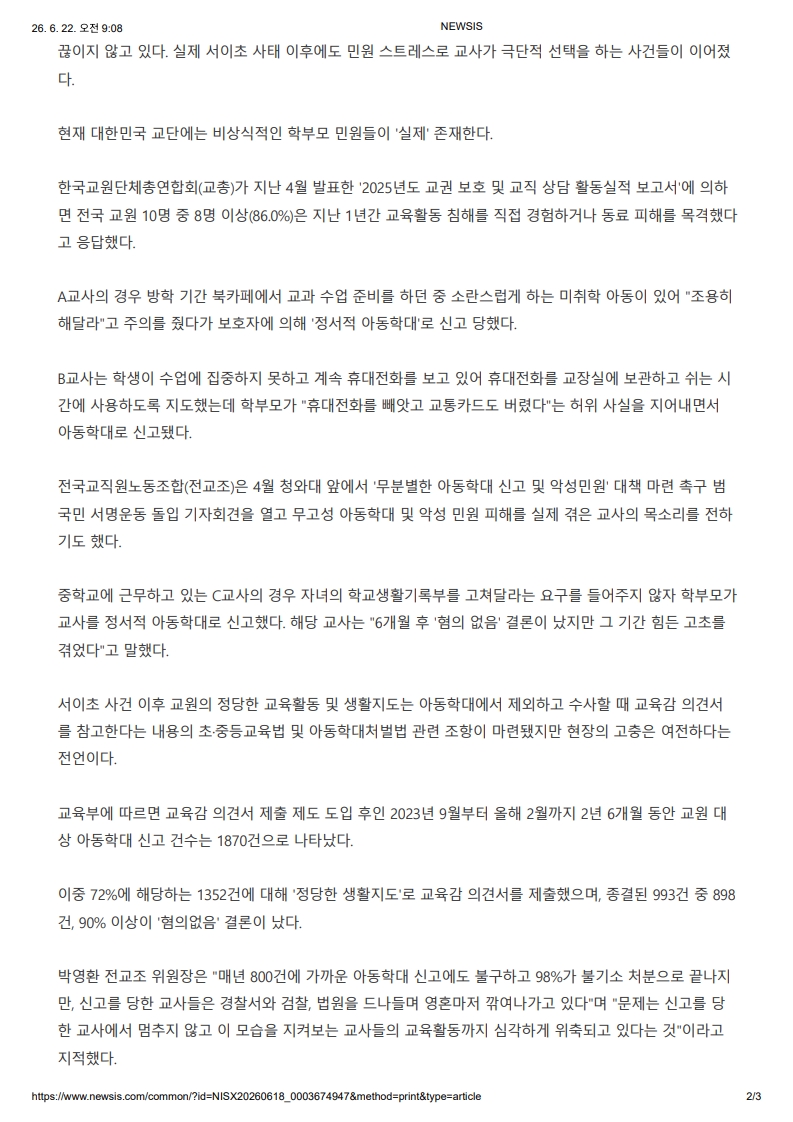 [2026. 6. 22] 주요언론사 교육기사 스크랩_17