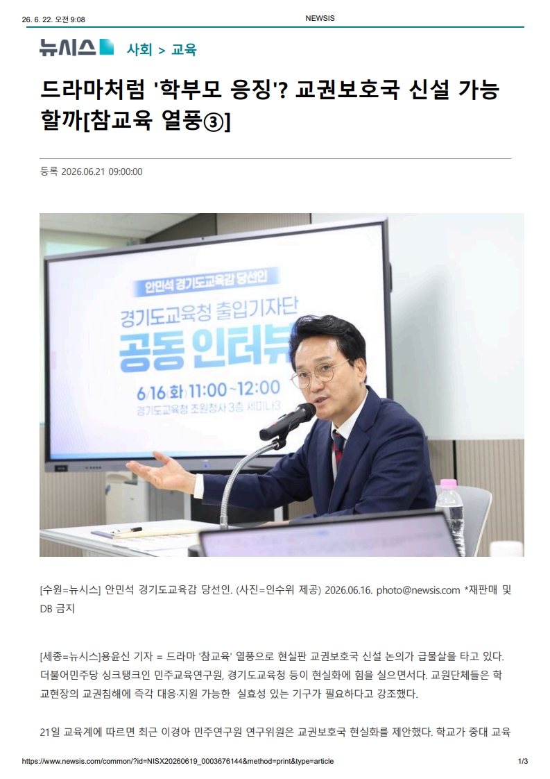 [2026. 6. 22] 주요언론사 교육기사 스크랩_19