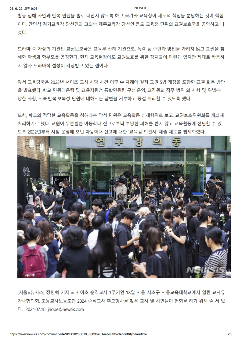 [2026. 6. 22] 주요언론사 교육기사 스크랩_20